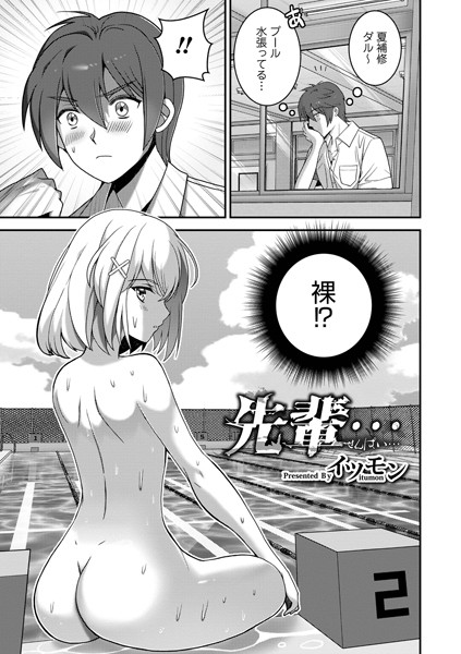 先輩…｜イツモン