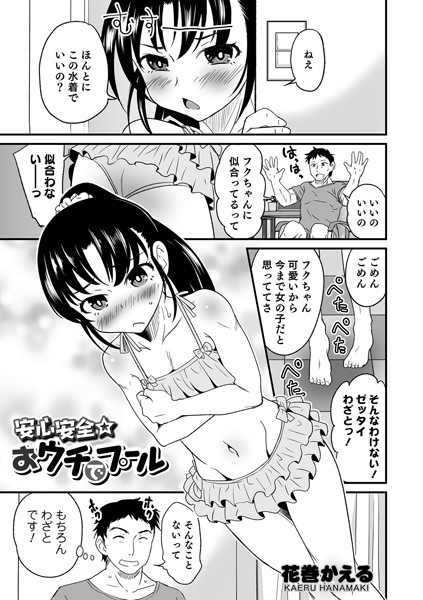 安心安全☆おウチでプール｜花巻かえる