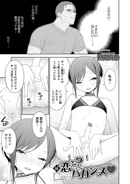 恋と？バカンス（単話）｜MTNO