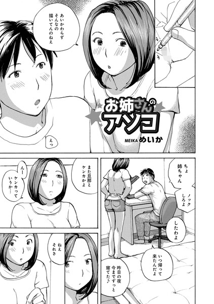お姉さんのアソコ（単話）｜めいか