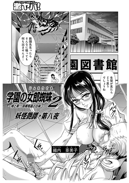妖怪艶譚（単話）｜黒シチ