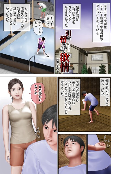 引き留められて欲情（単話）｜鈴木ひろみち