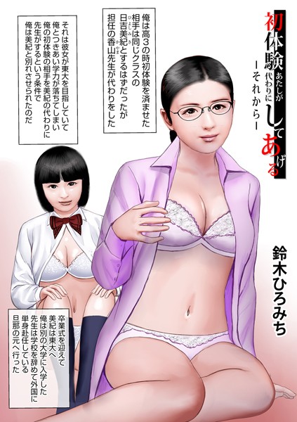 初体験あたしが代わりにしてあげる（単話）｜鈴木ひろみち