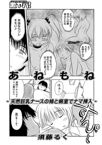 あねもね（単話）｜須藤るく