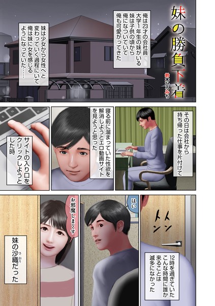 妹の勝負下着（単話）｜鈴木ひろみち