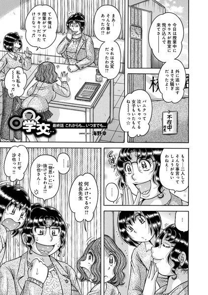学交…（単話）｜海野幸
