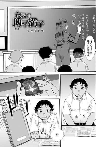 女教師助平満子第7話（単話）｜しのざき嶺