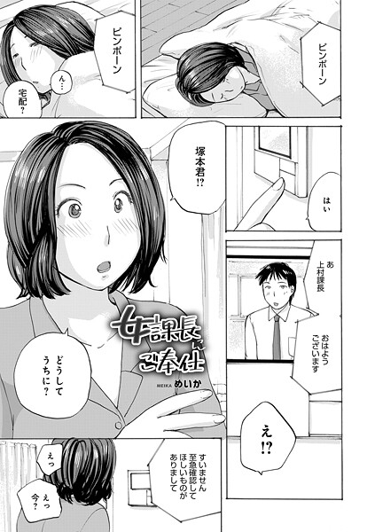 女課長にご奉仕｜めいか