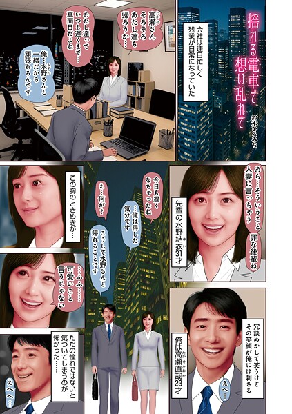 揺れる電車で想い乱れて｜鈴木ひろみち