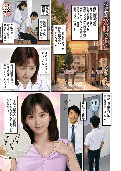 保健教諭柔肌の匂い|鈴木ひろみち