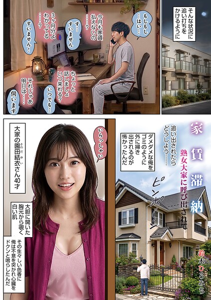 家賃滞納熟女大家に呼び出されて（単話）｜鈴木ひろみち