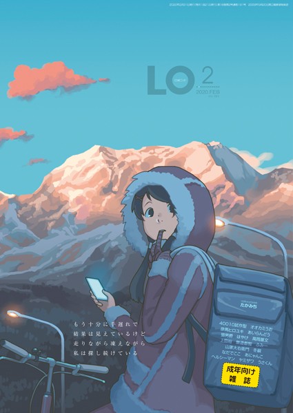 COMIC LO 2020年2月号｜たかみち