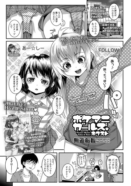 ポケマニガールズ（単話）｜無道叡智