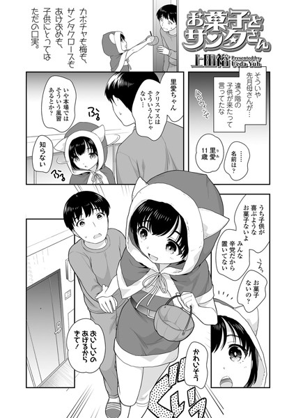 お菓子とサンタさん（単話）｜上田裕