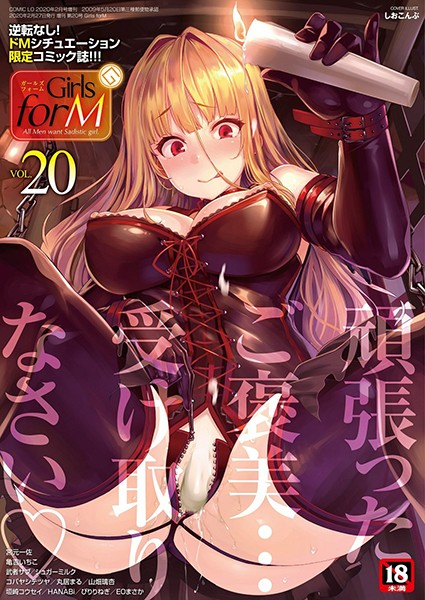 Girls forM vol.20｜しおこんぶ