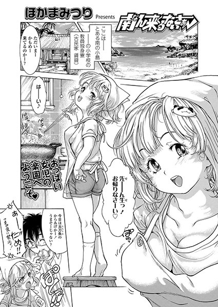 南ん来るないさぁ〜（単話）｜ほかまみつり