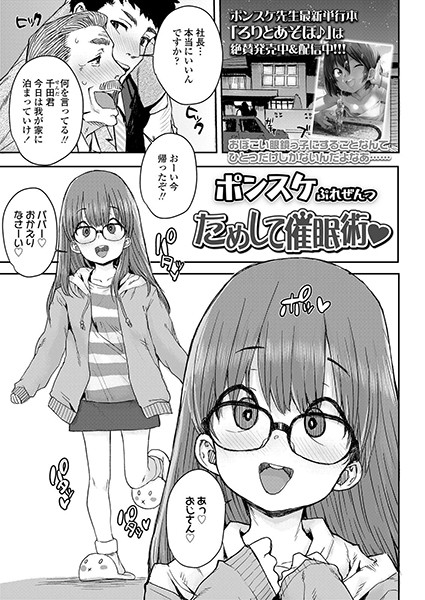 ためして催●術（単話）｜ポンスケ