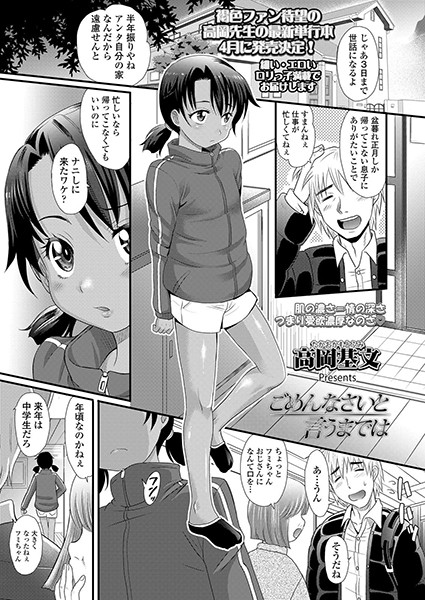 ごめんなさいと言うまでは（単話）｜高岡基文