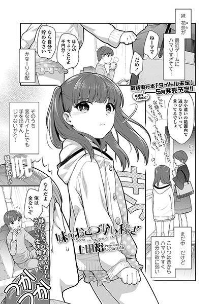 妹のおこづかい稼ぎ（単話）｜上田裕