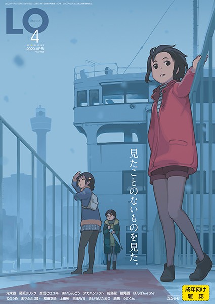COMIC LO 2020年4月号｜たかみち