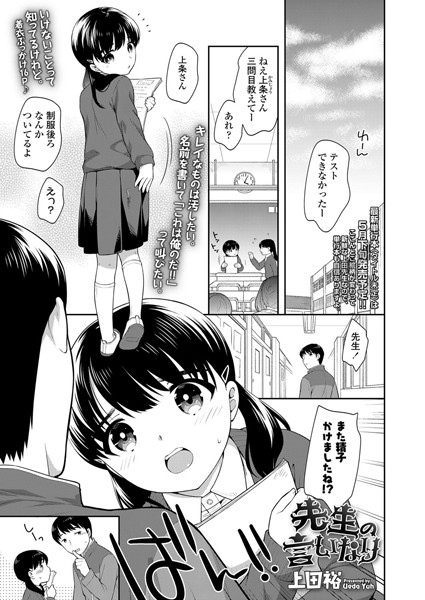 先生の言いなり（単話）｜上田裕