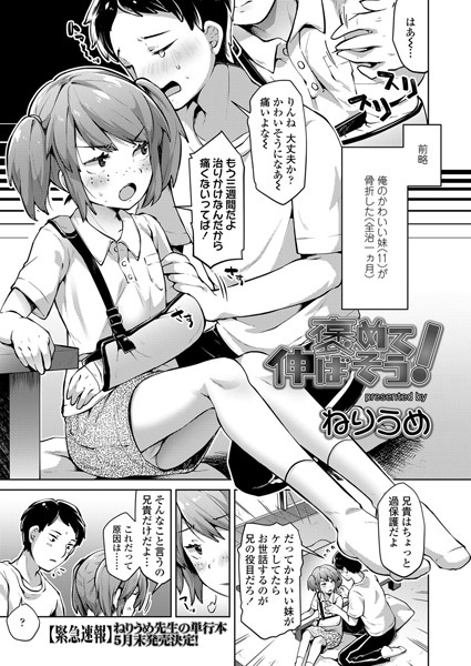 褒めて伸ばそう！（単話）｜ねりうめ