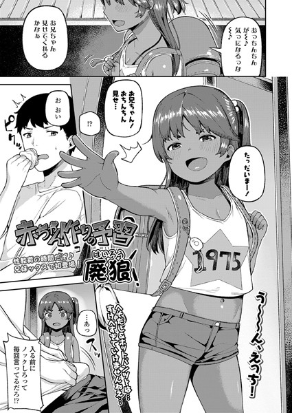 赤ちゃん作りの予習（単話）｜廃狼
