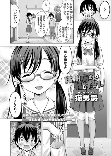 隣のお姉さんはHなチューター（単話）｜猫男爵