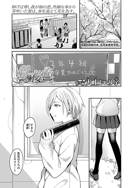鶯と桜色（単話）｜犬上いの字