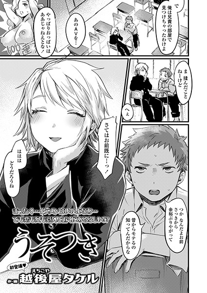 うそつき（単話）｜越後屋タケル