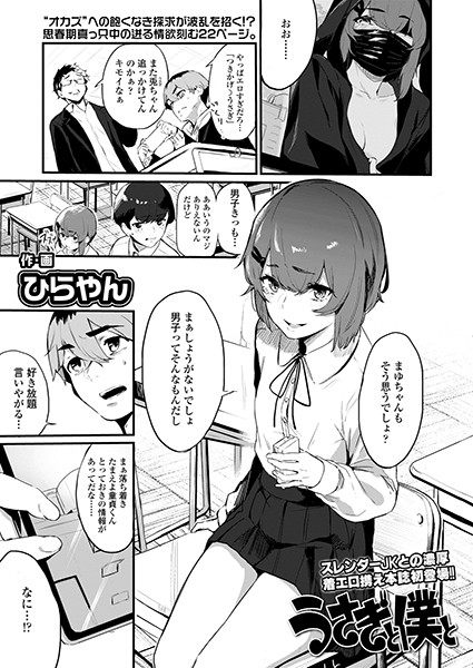 うさぎと僕と（単話）｜ひらやん