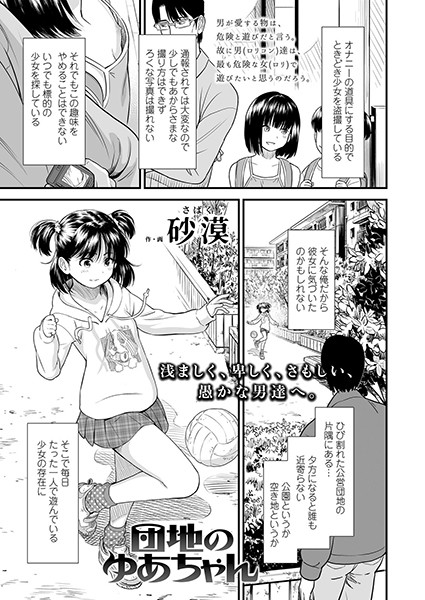 団地のゆあちゃん（単話）｜砂漠