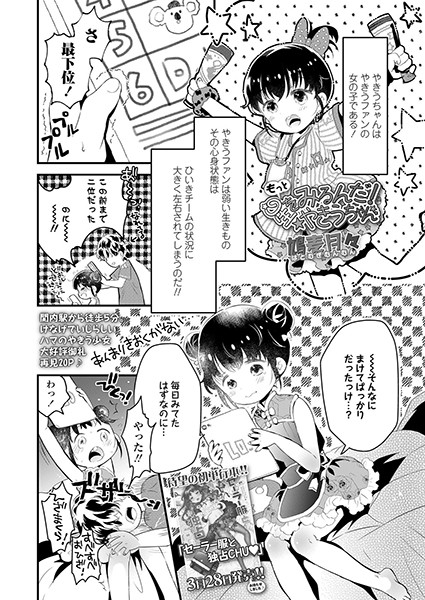星を見るんだ！やきうちゃん（単話）｜鳩麦月々