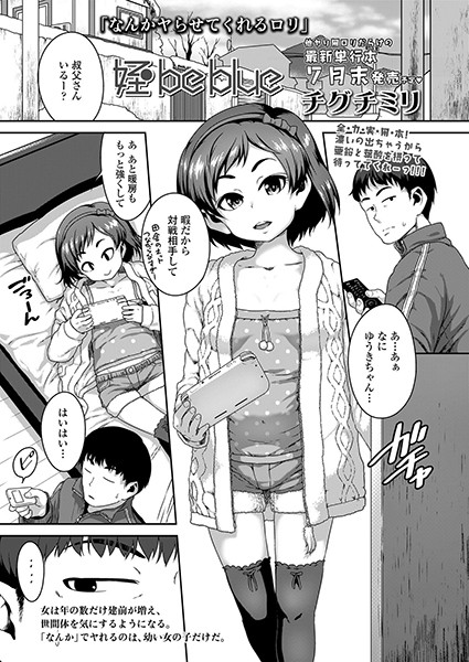 姪 be blue（単話）｜チグチミリ