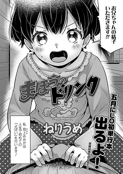 まほうのドリンク（単話）｜ねりうめ