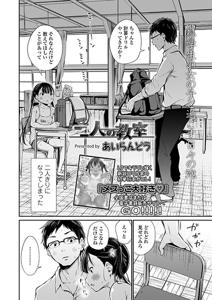 二人の教室（単話）｜あいらんどう