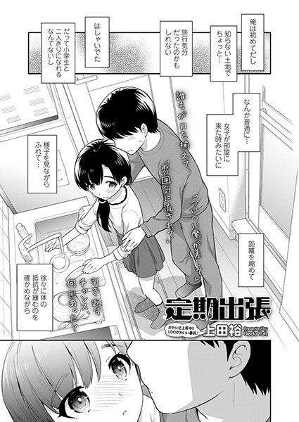 定期出張（単話）｜上田裕
