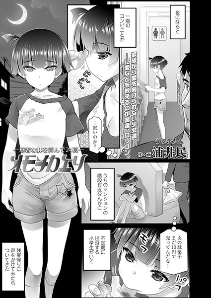 オモチカエリ（単話）｜浦井民