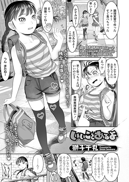 いいことあるよ（単話）｜獅子千丸