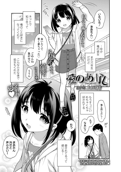 愛のあかし（単話）｜上田裕
