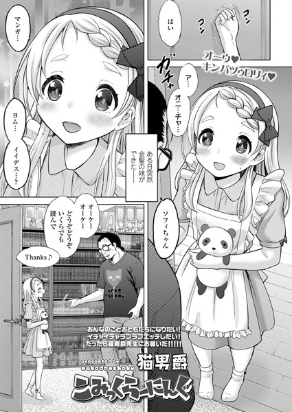 こみっくらーにんぐ（単話）｜猫男爵
