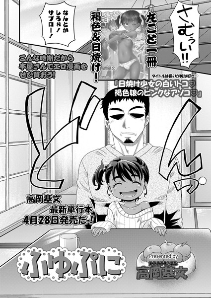 ふゆぷに（単話）｜高岡基文