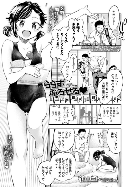 ららず・ぶろせる（単話）｜鶴山ミト