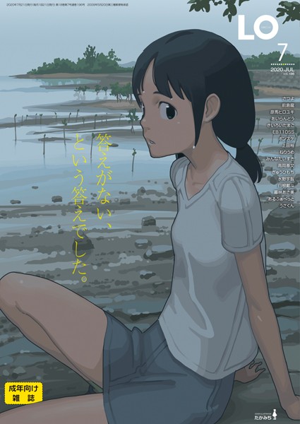 COMIC LO 2020年7月号｜たかみち