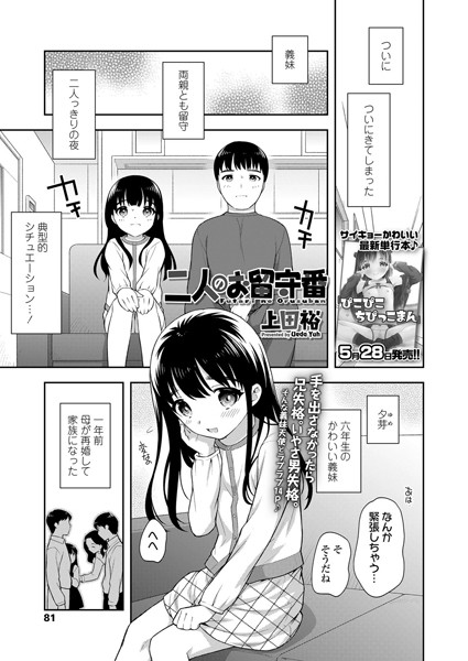 二人のお留守番（単話）｜上田裕