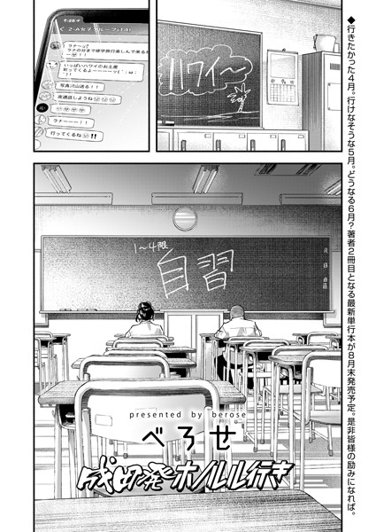成田発ホノルル行き（単話）｜べろせ