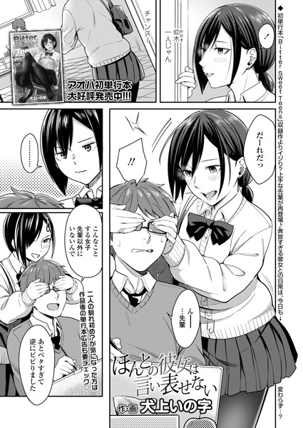 ほんとの彼女は描き表せない（単話）｜犬上いの字