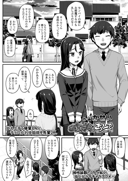 ご褒美はあとで（単話）｜かせい