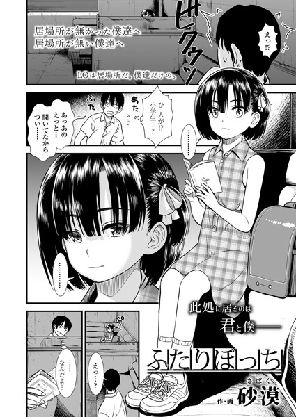 ふたりぼっち（単話）｜砂漠
