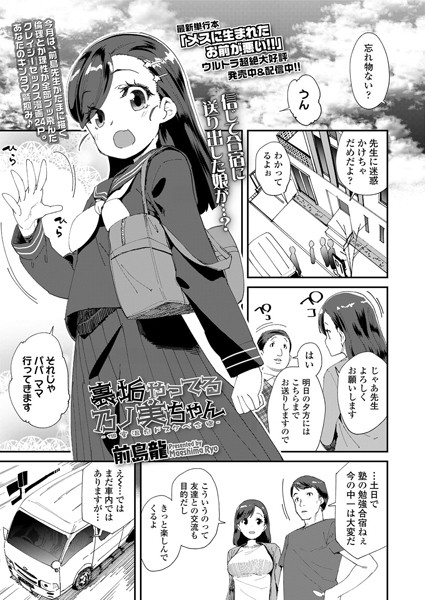 裏垢やってる乃ノ美ちゃん -個室温泉ドスケベ合宿-（単話）｜前島龍